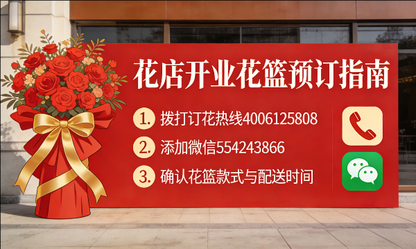 榆林清涧县花店订开业花篮怎么订? 榆林清涧县花店